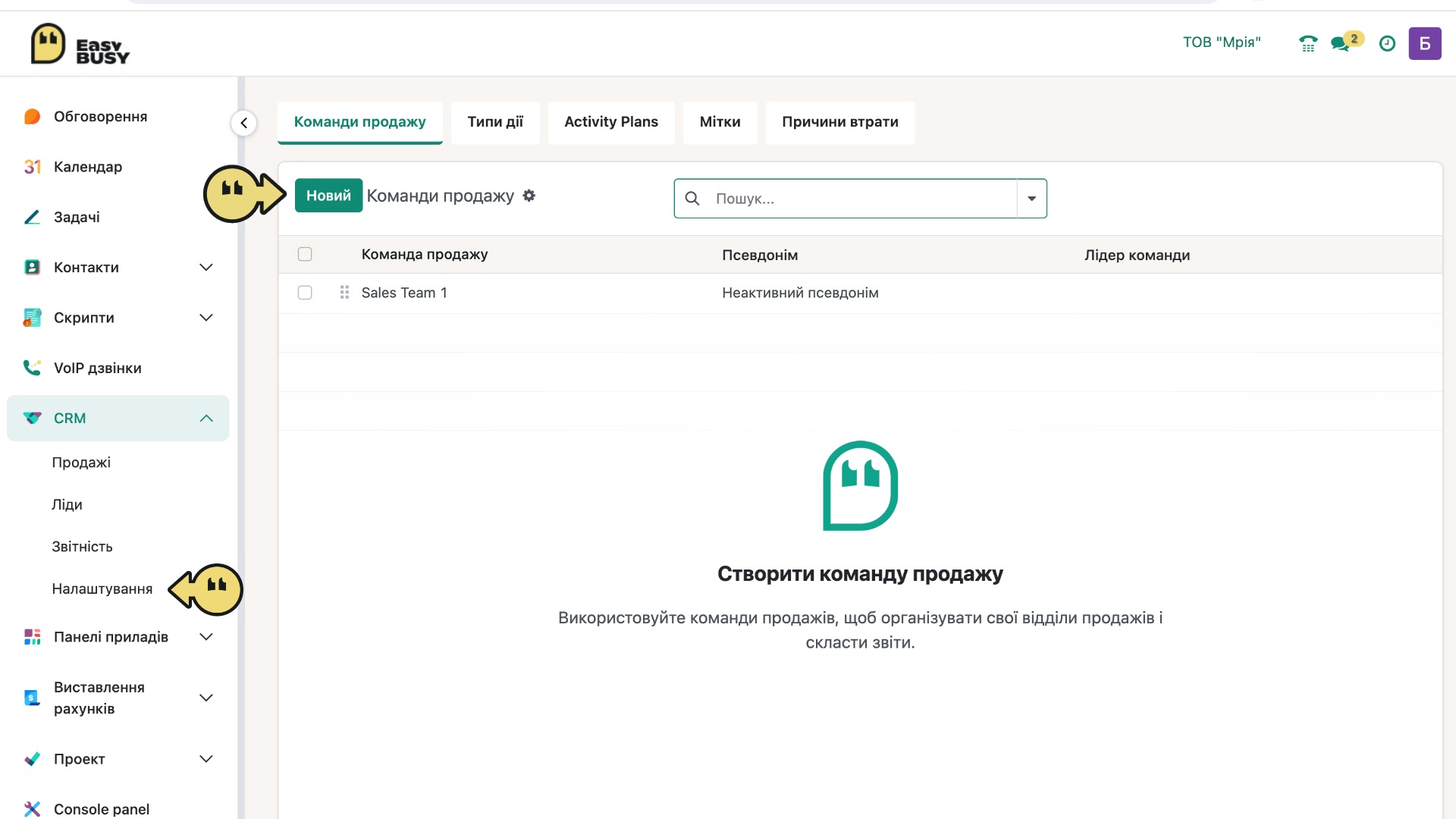 Управління командами – EasyBusy