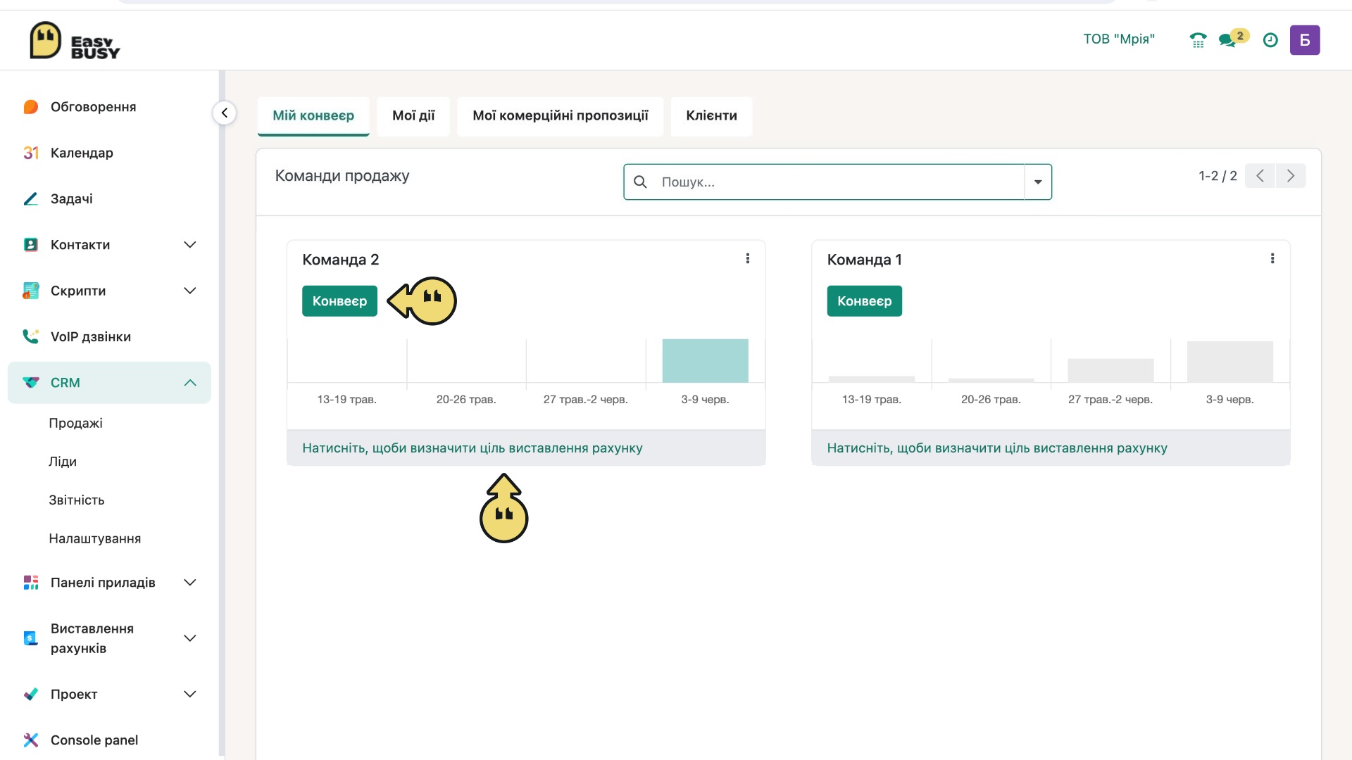 Управління командами – EasyBusy