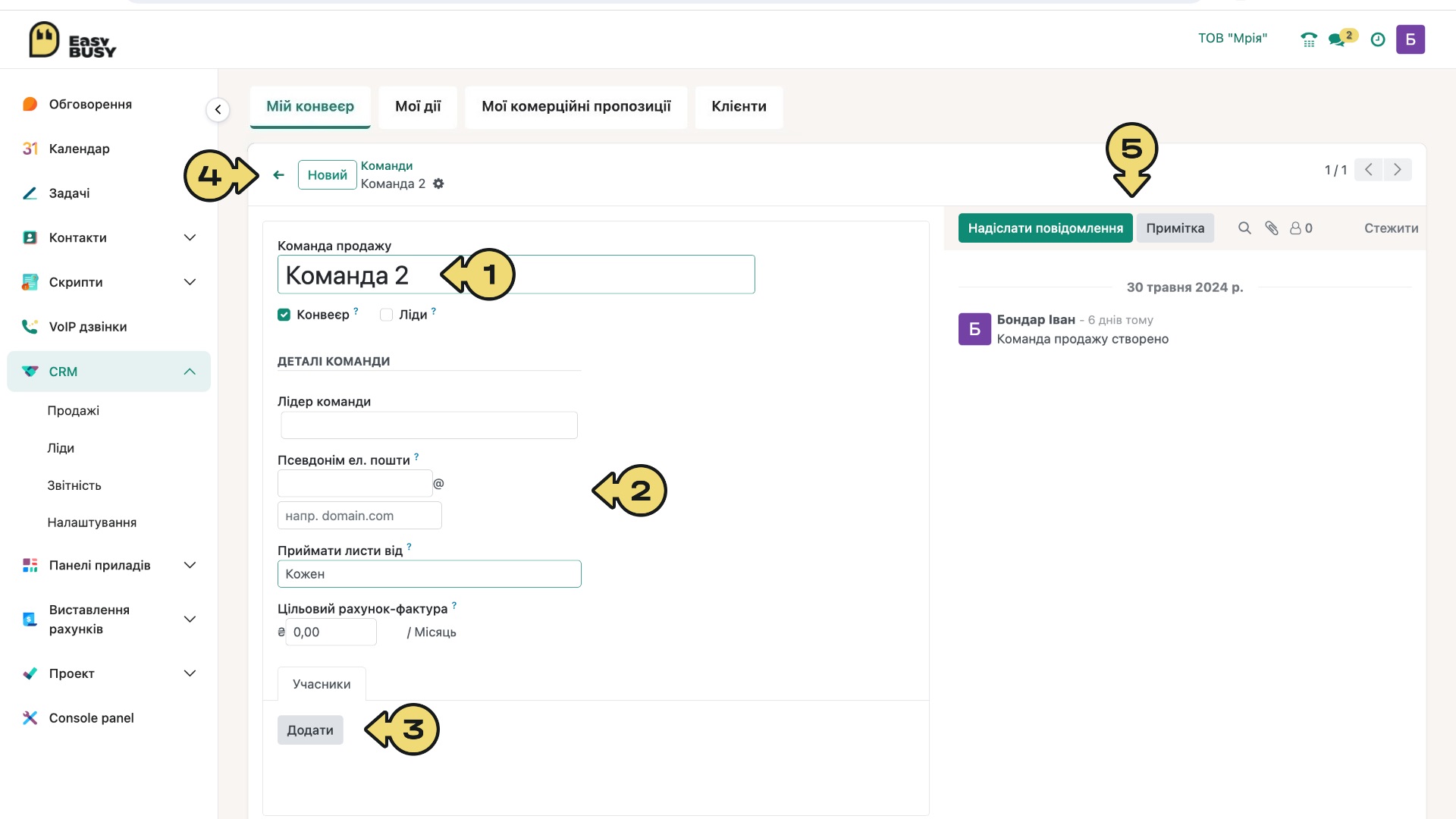 Управління командами – EasyBusy