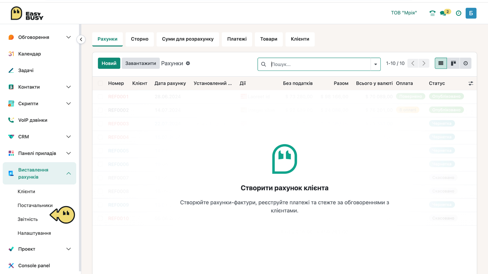 Модуль «Виставлення рахунків» – EasyBusy