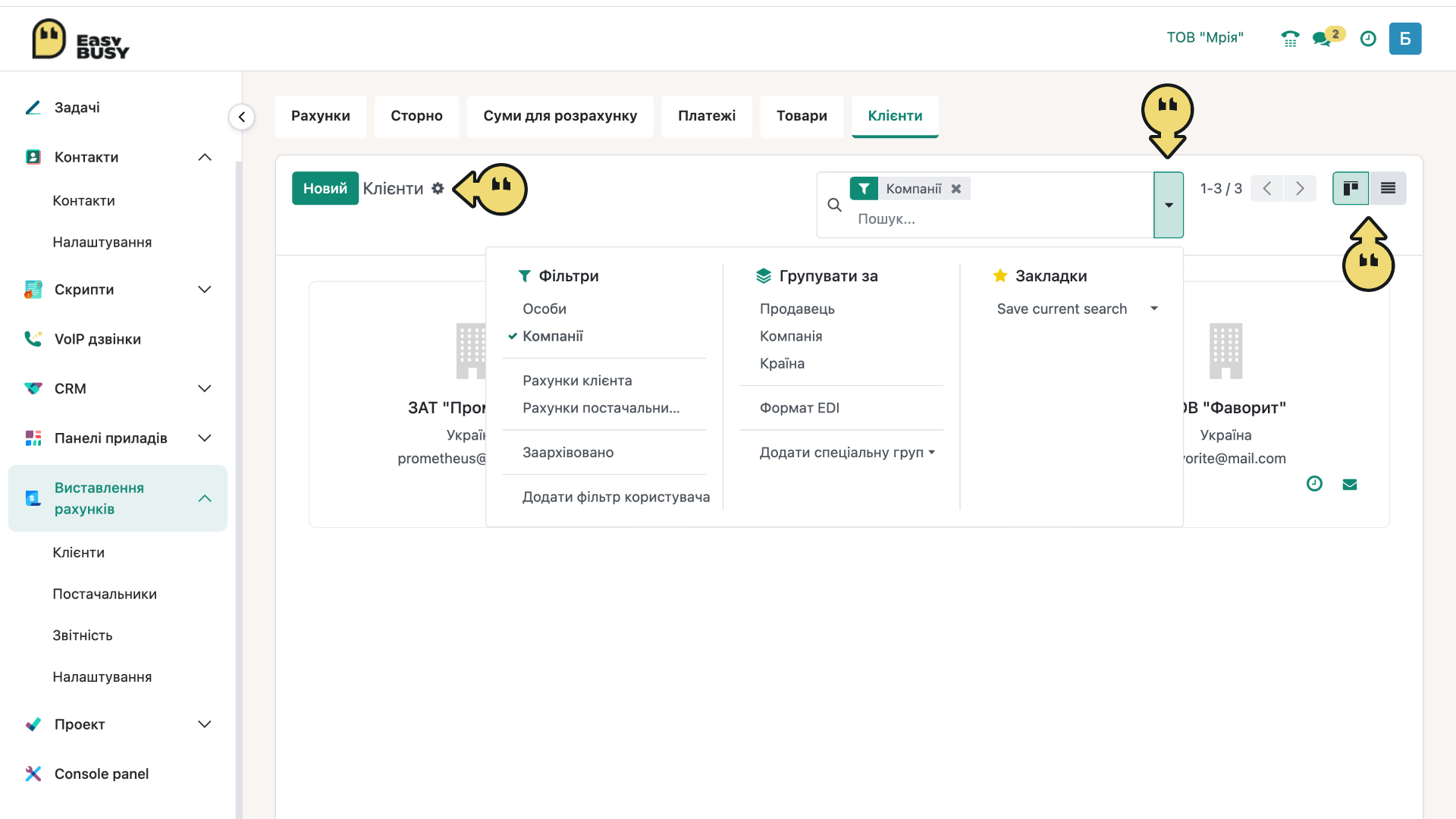 Розділ «Клієнти». Керування списком клієнтів – EasyBusy