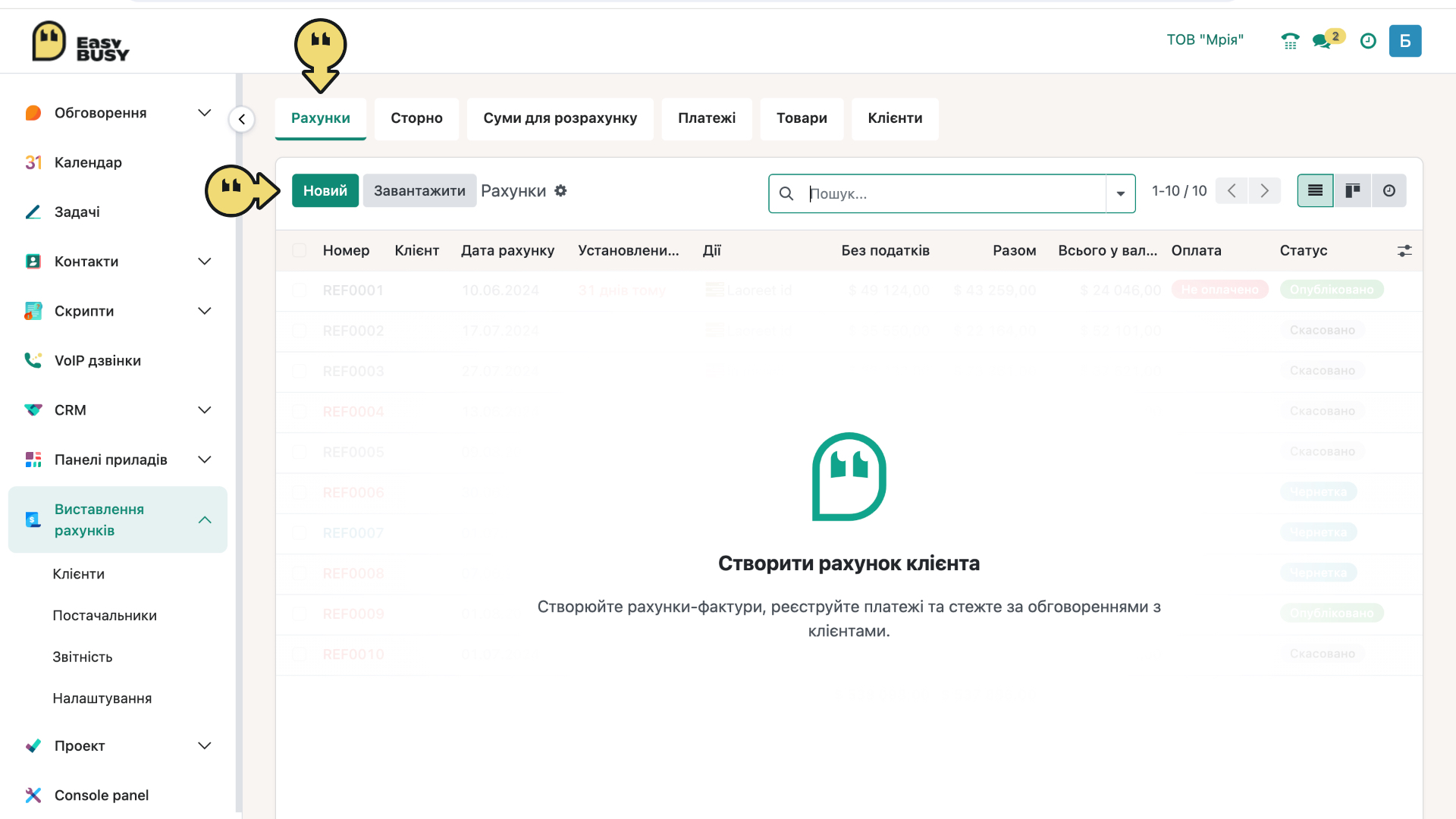 Розділ «Клієнти». Створення нового рахунку – EasyBusy