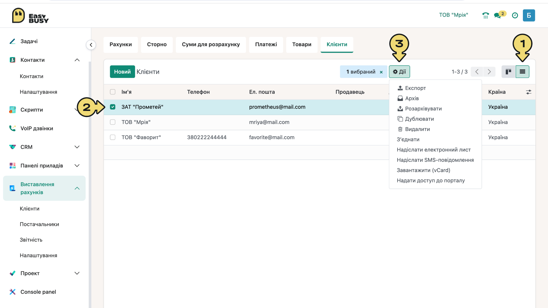 Розділ «Клієнти». Керування списком клієнтів – EasyBusy