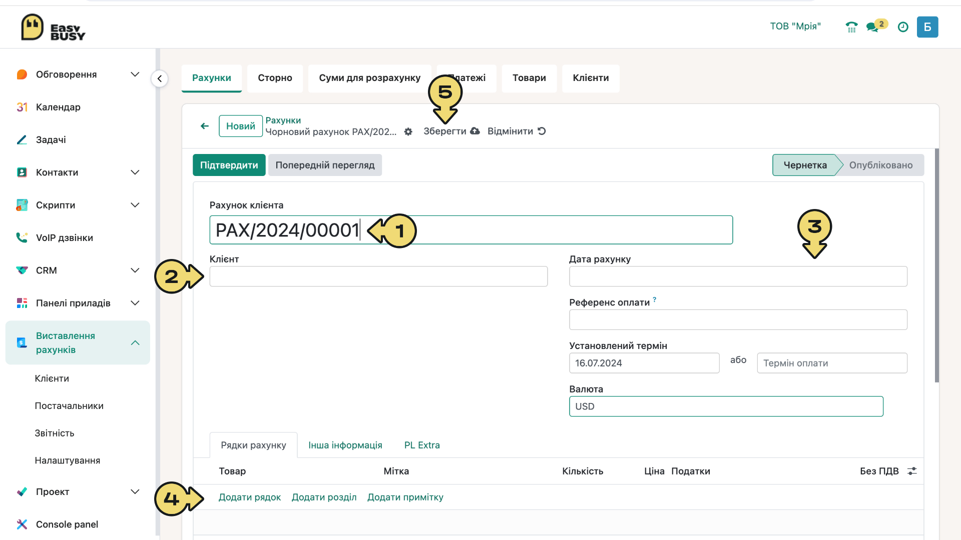 Розділ «Клієнти». Створення нового рахунку – EasyBusy
