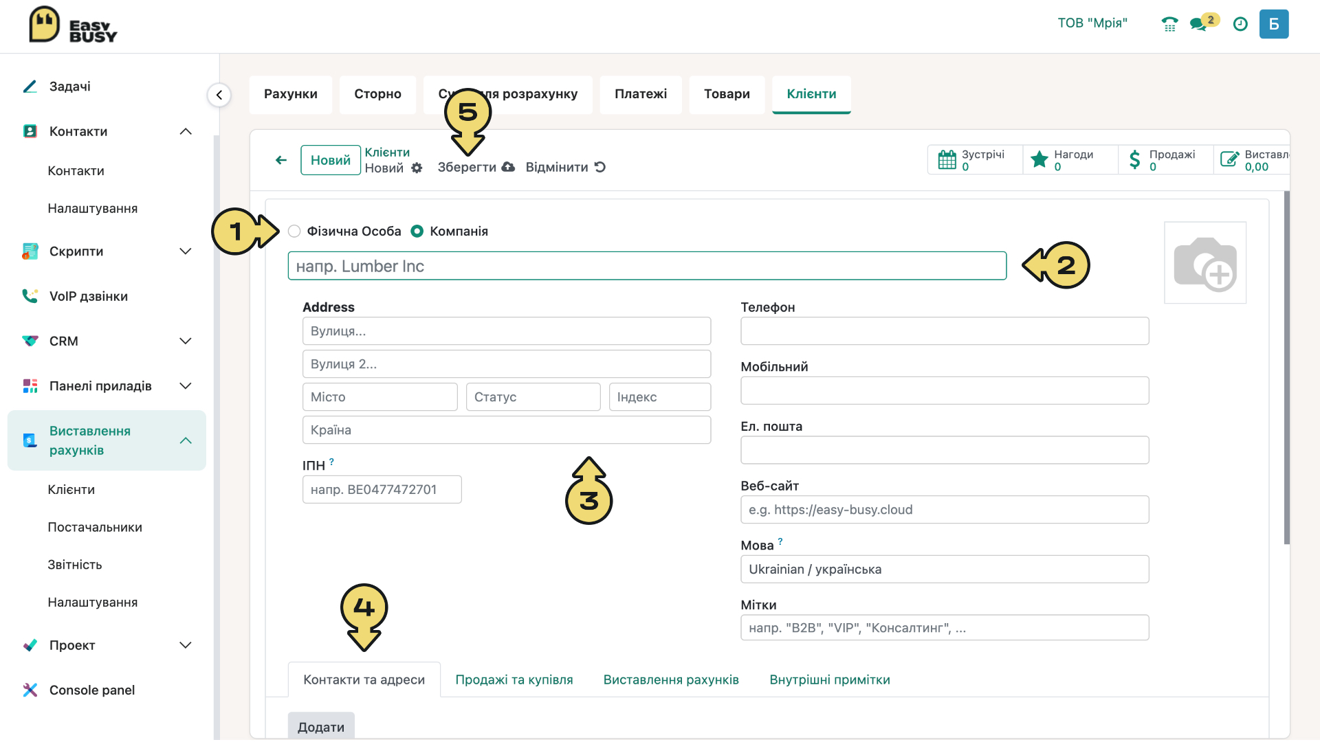 Розділ «Клієнти». Керування списком клієнтів – EasyBusy