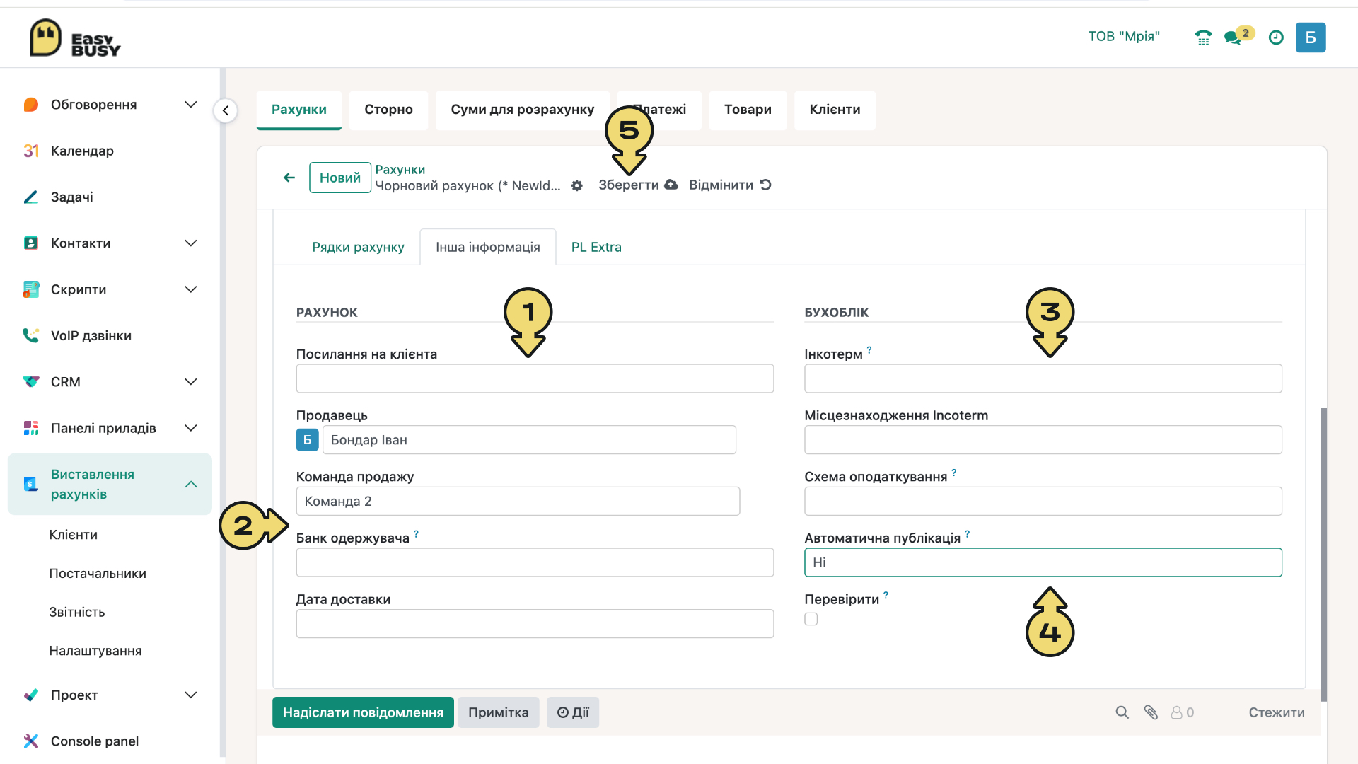 Розділ «Клієнти». Створення нового рахунку – EasyBusy