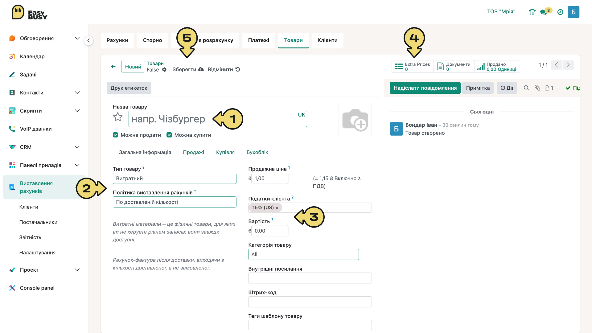 Розділ «Клієнти». Створення товару – EasyBusy