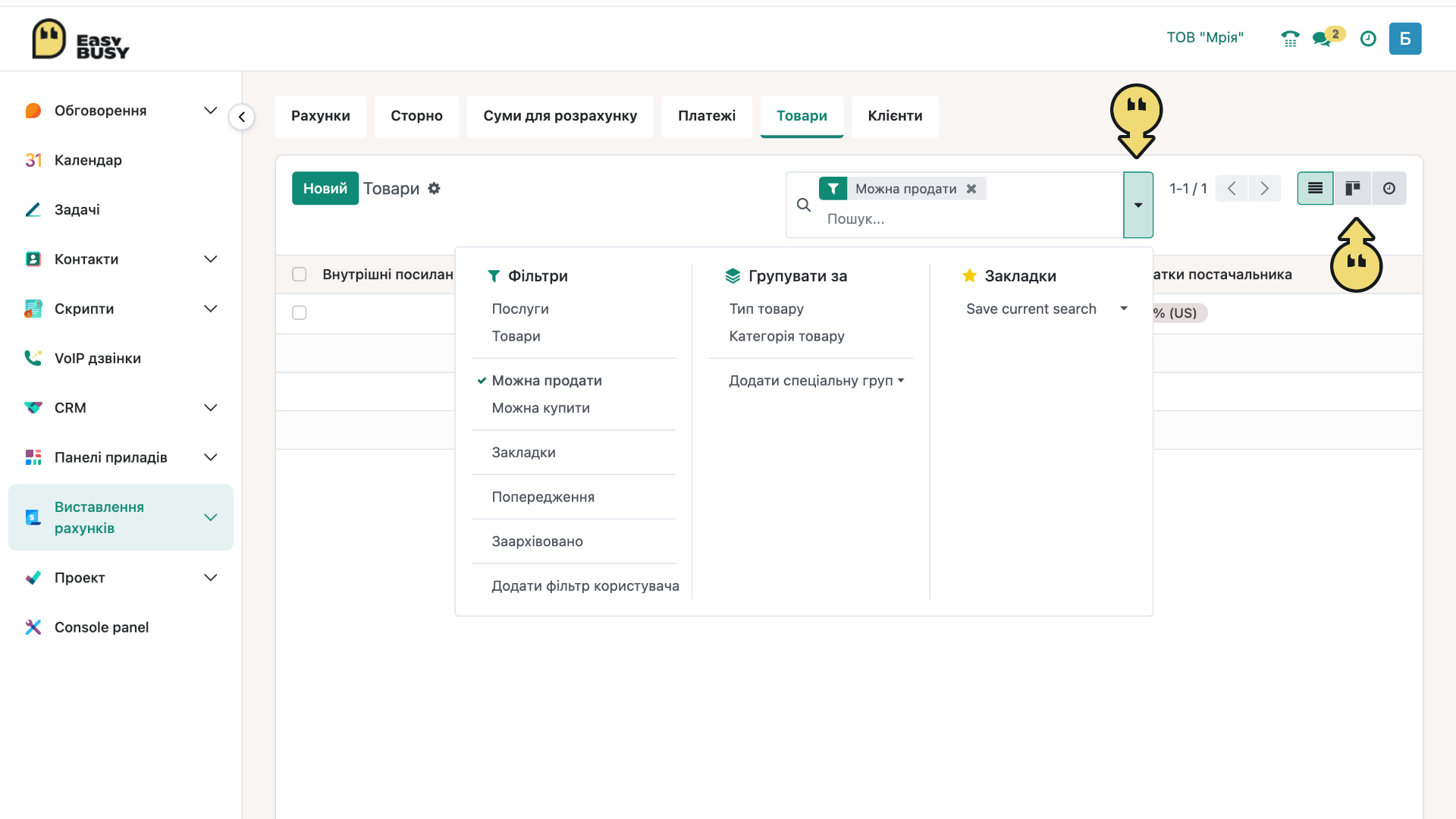 Розділ «Клієнти». Створення товару – EasyBusy