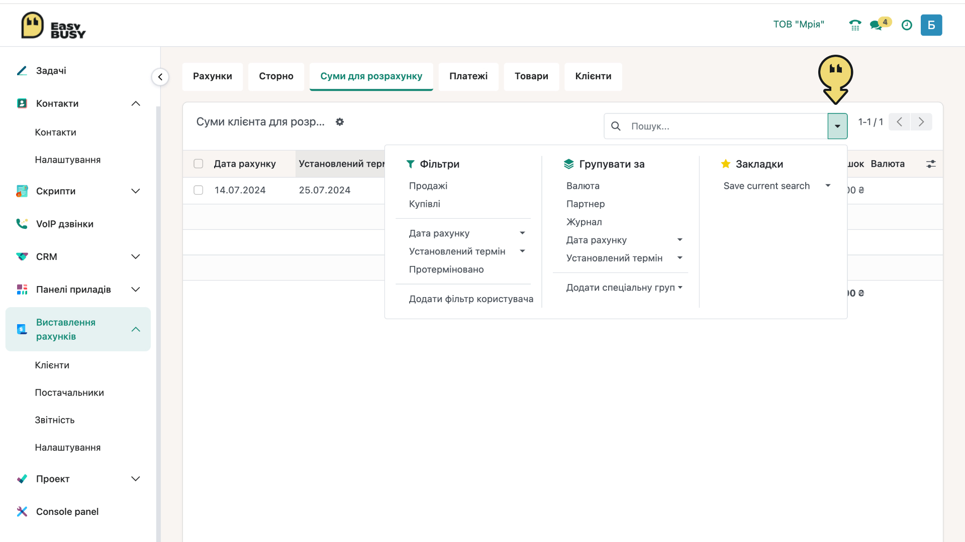 Розділ «Клієнти». Суми для розрахунку та платежі – EasyBusy