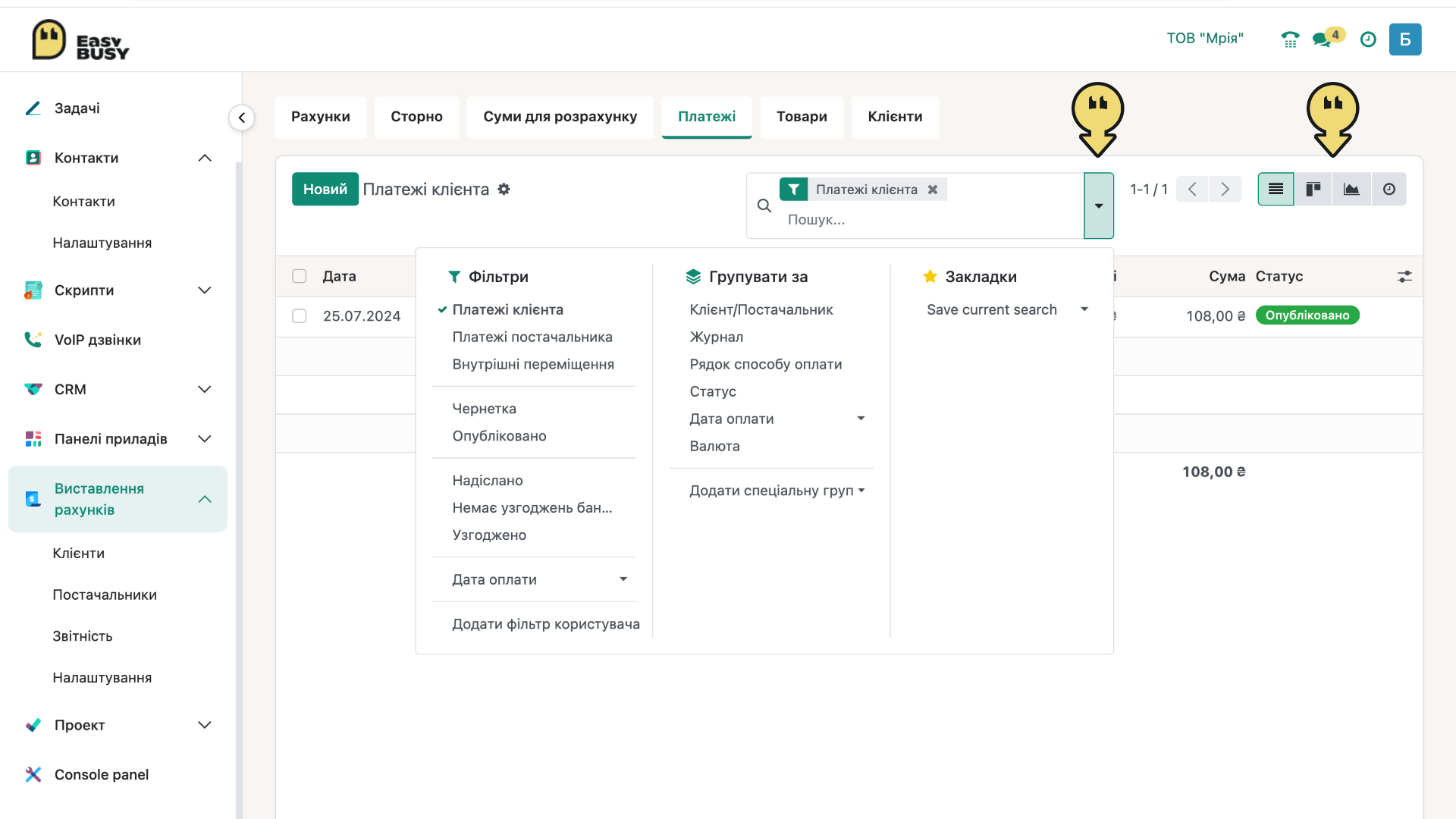 Розділ «Клієнти». Суми для розрахунку та платежі – EasyBusy