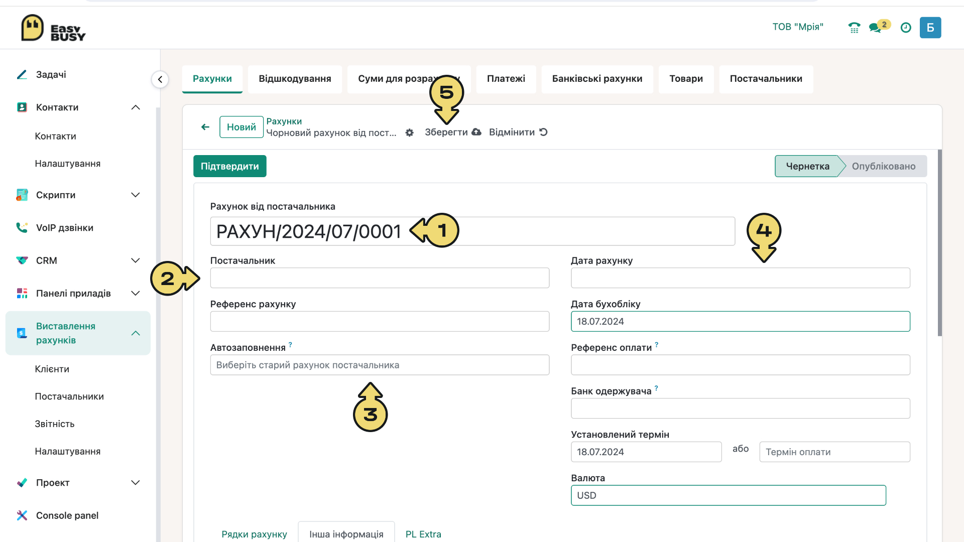 Розділ «Постачальники». Створення рахунку – EasyBusy