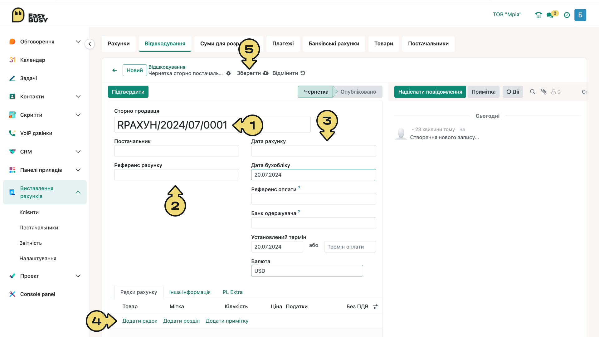 Розділ «Постачальники». Рахунки на відшкодування – EasyBusy