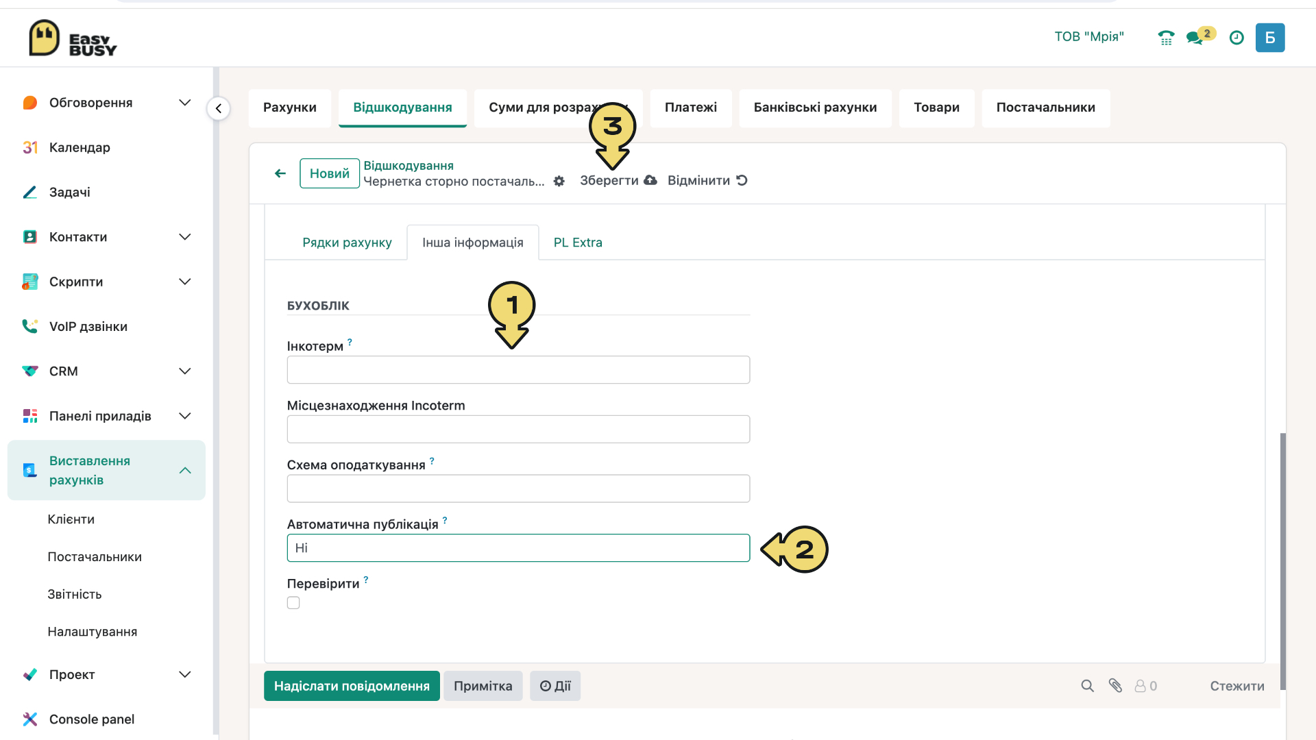 Розділ «Постачальники». Рахунки на відшкодування – EasyBusy