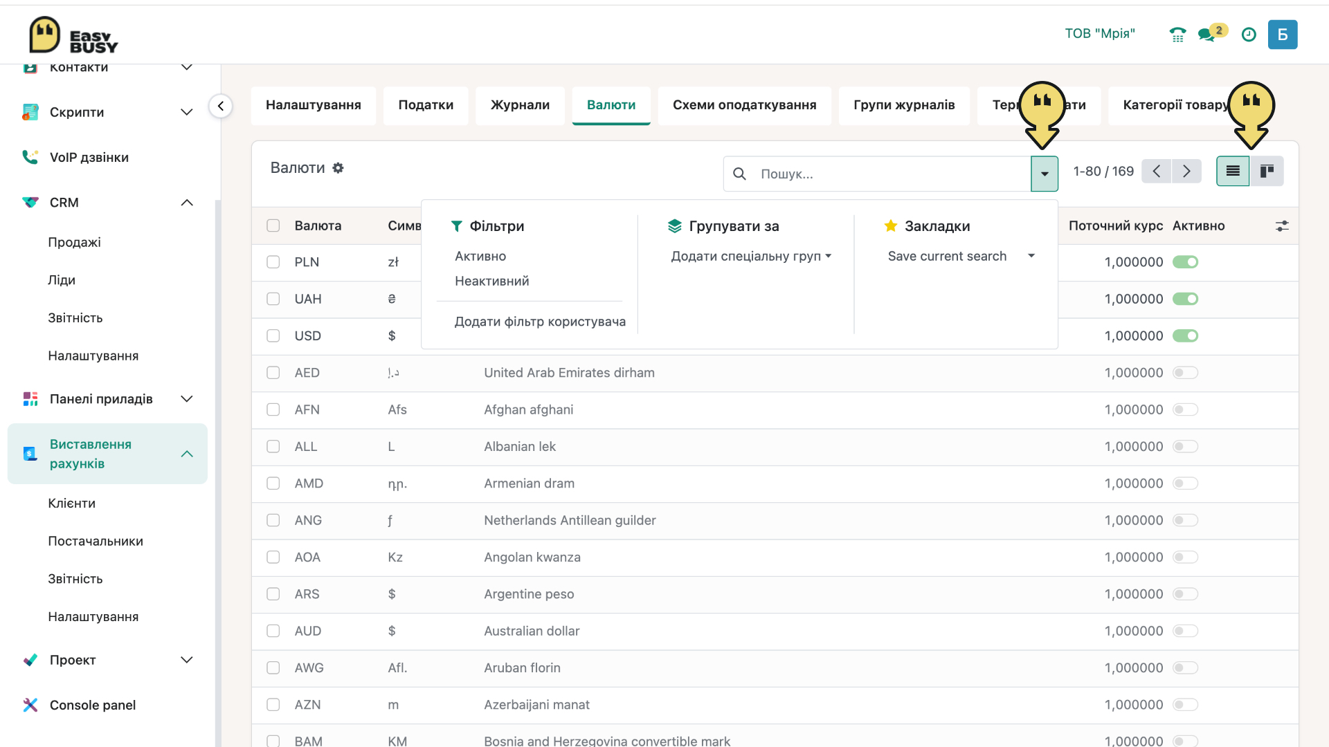 Розділ «Налаштування». Вибір валют – EasyBusy