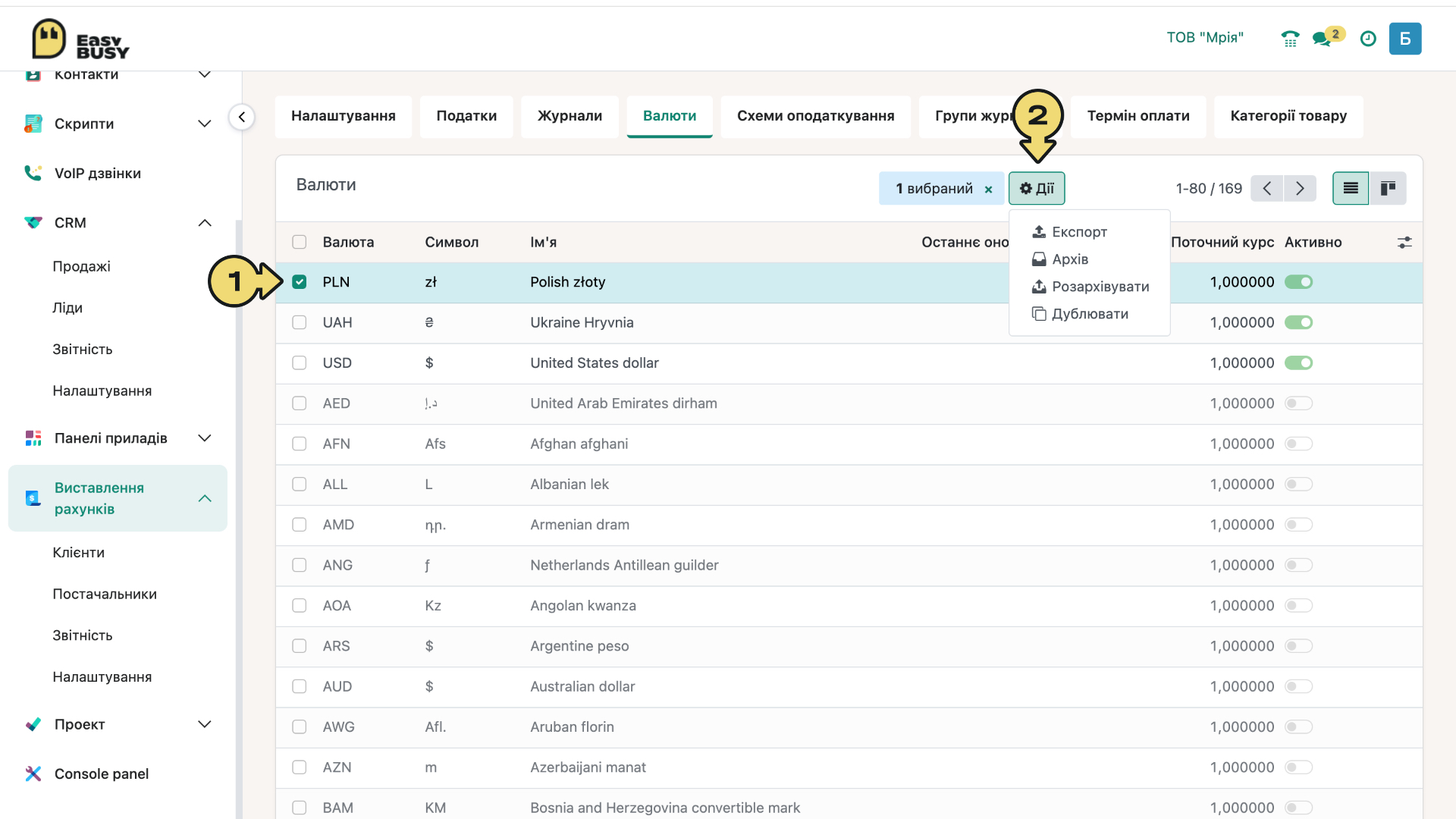 Розділ «Налаштування». Вибір валют – EasyBusy