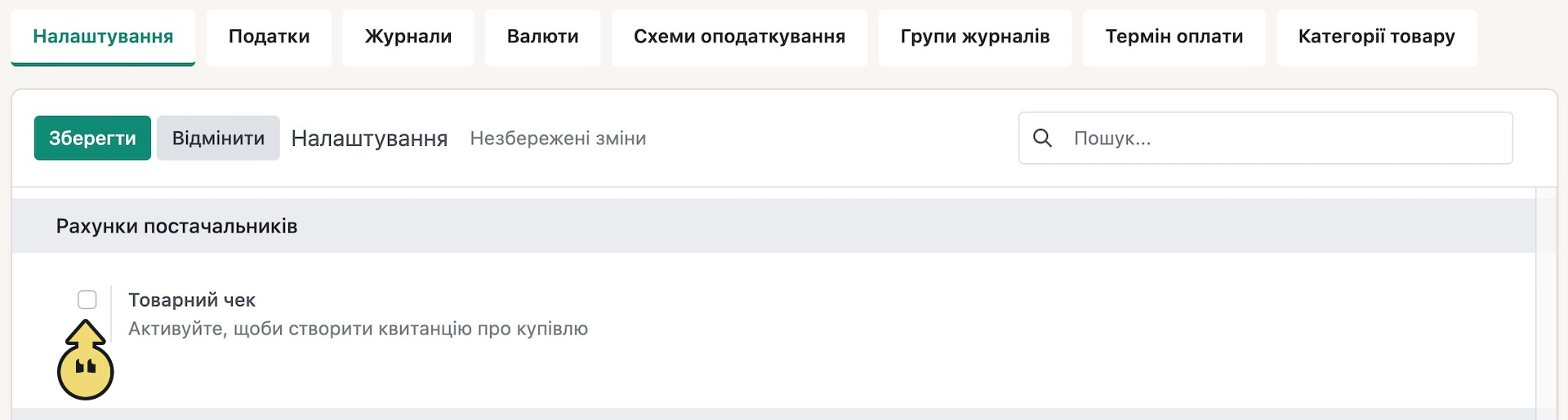 Розділ «Налаштування». Загальні налаштування – EasyBusy