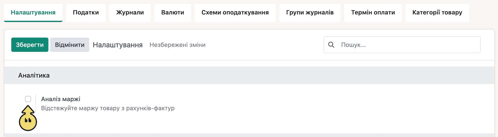 Розділ «Налаштування». Загальні налаштування – EasyBusy