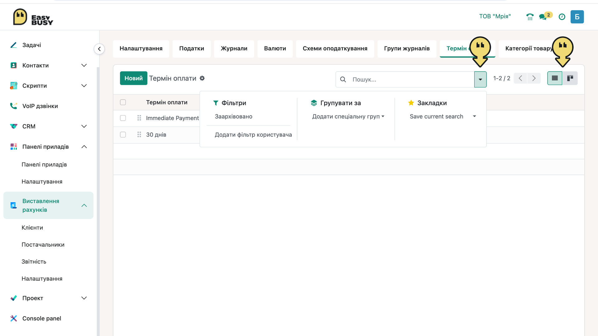 Розділ «Налаштування». Терміни оплати – EasyBusy