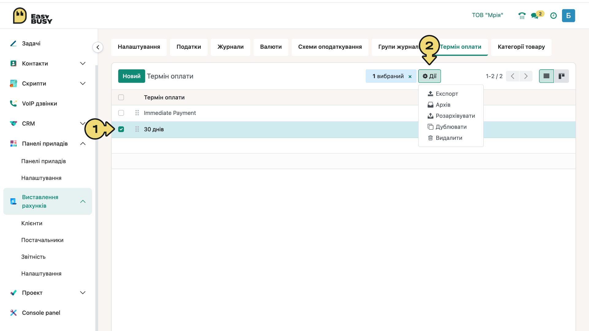 Розділ «Налаштування». Терміни оплати – EasyBusy
