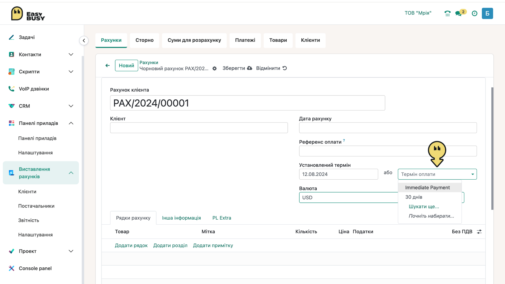 Розділ «Налаштування». Терміни оплати – EasyBusy