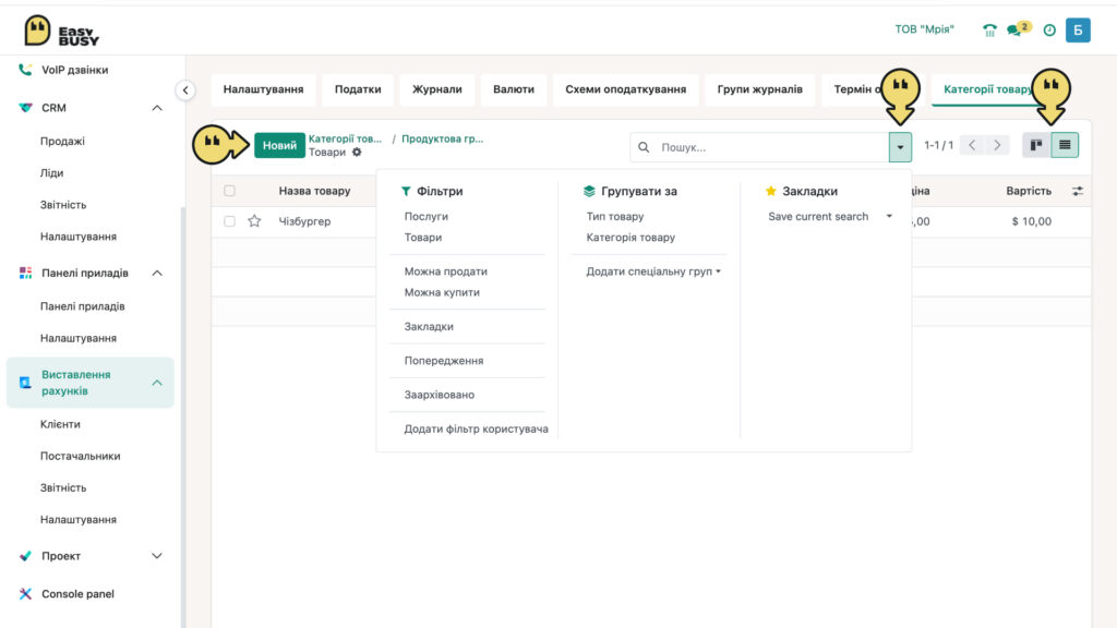 Розділ «Налаштування». Категорії товару – EasyBusy