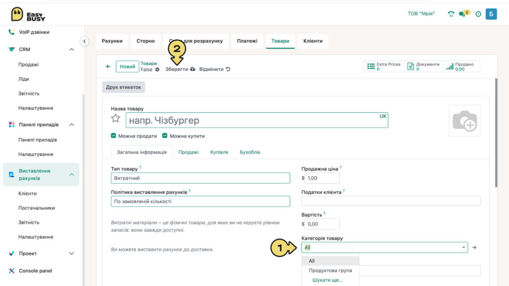 Розділ «Налаштування». Категорії товару – EasyBusy