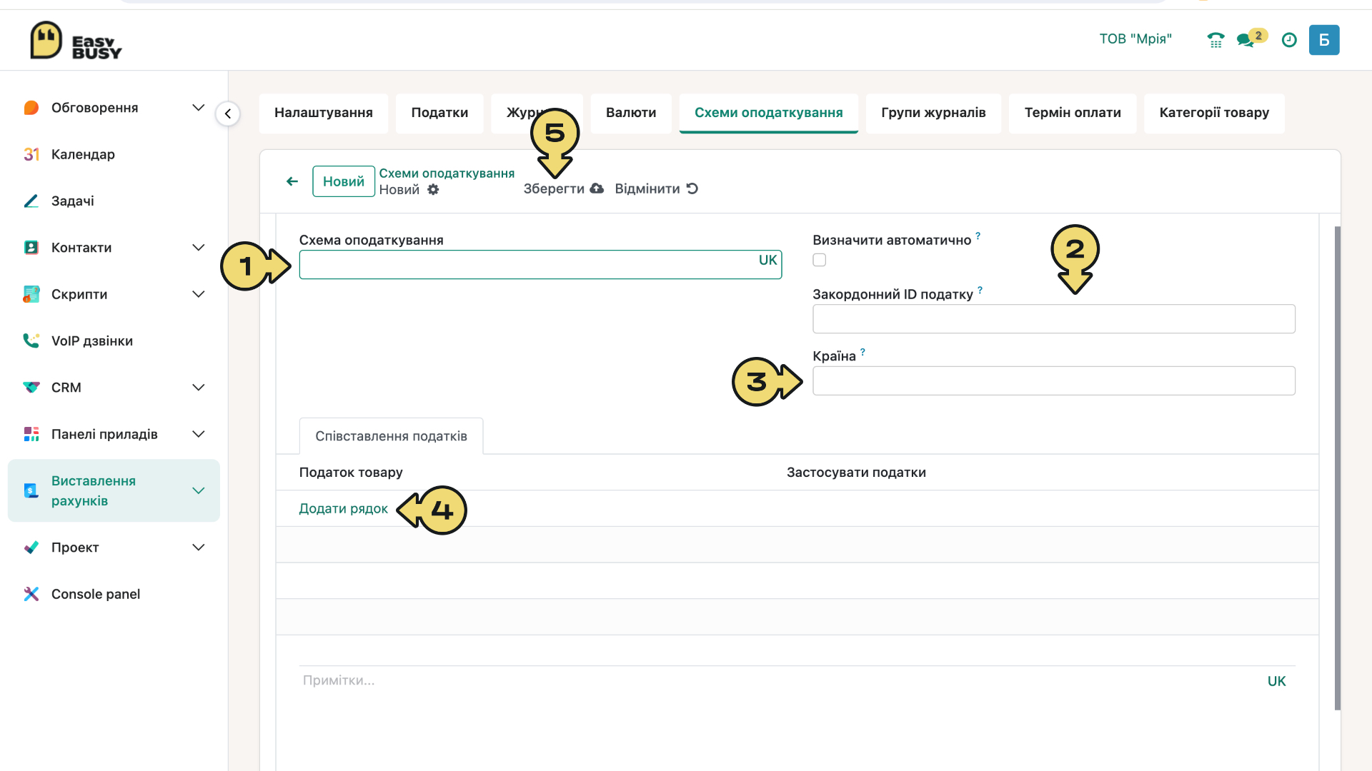 Розділ «Налаштування». Схеми оподаткування – EasyBusy