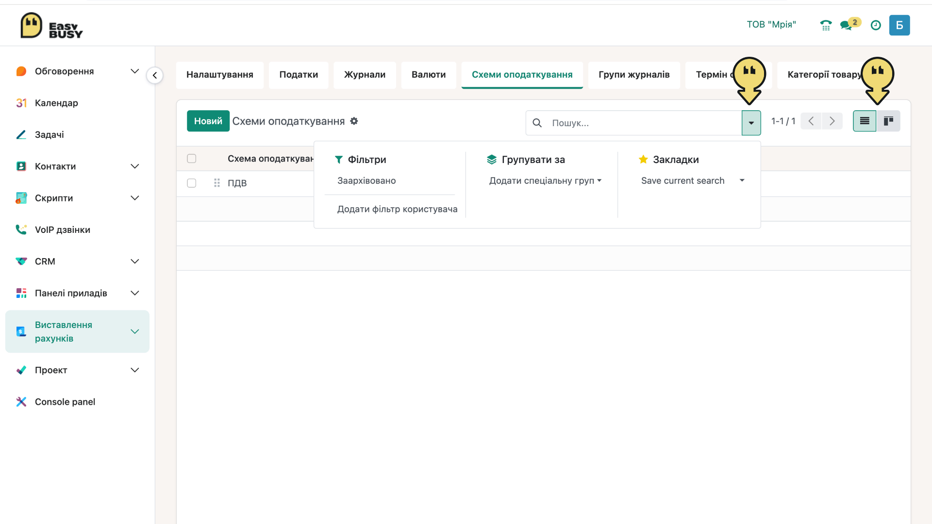 Розділ «Налаштування». Схеми оподаткування – EasyBusy