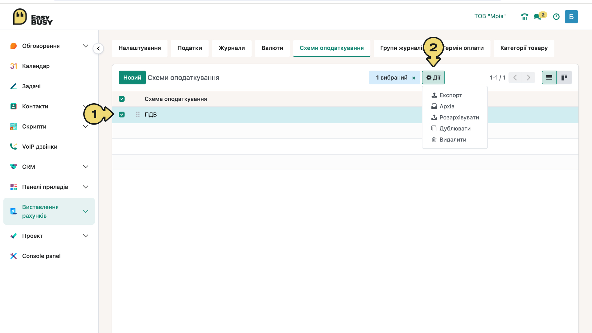 Розділ «Налаштування». Схеми оподаткування – EasyBusy