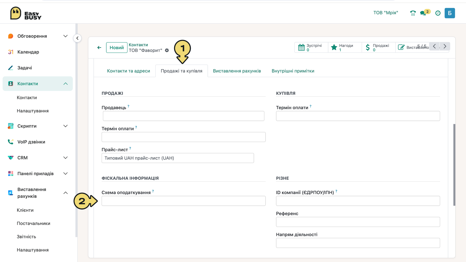 Розділ «Налаштування». Схеми оподаткування – EasyBusy