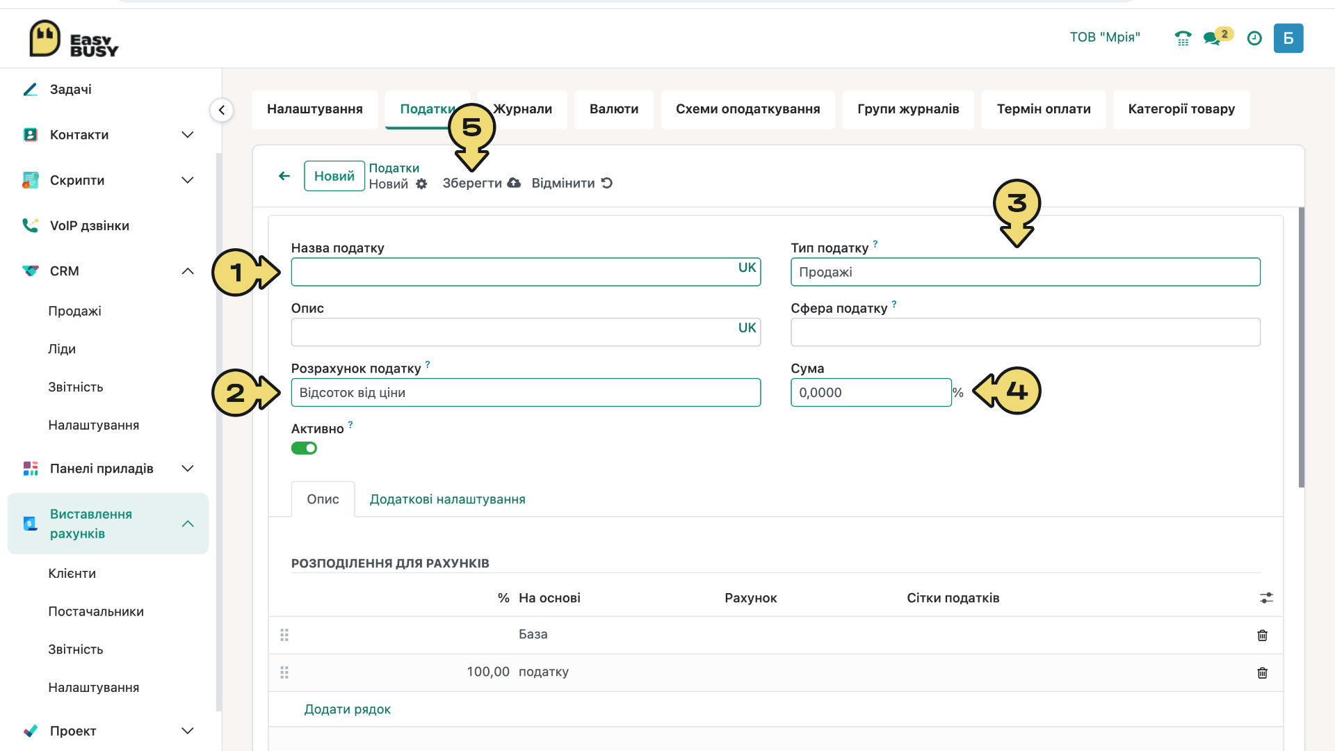 Розділ «Налаштування». Встановлення податків – EasyBusy