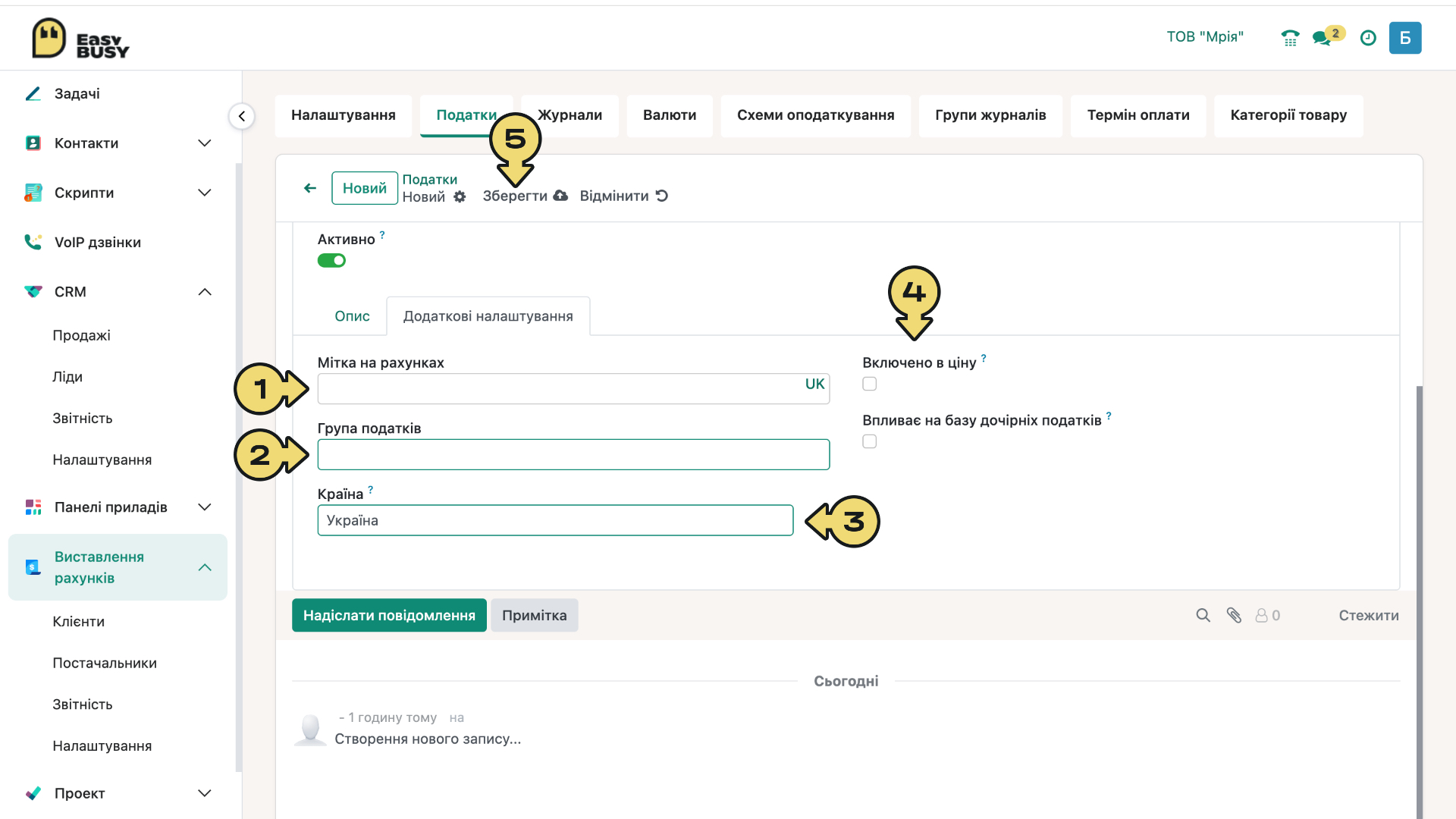 Розділ «Налаштування». Встановлення податків – EasyBusy
