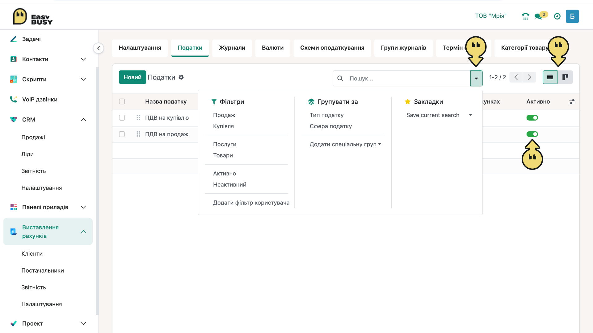 Розділ «Налаштування». Встановлення податків – EasyBusy