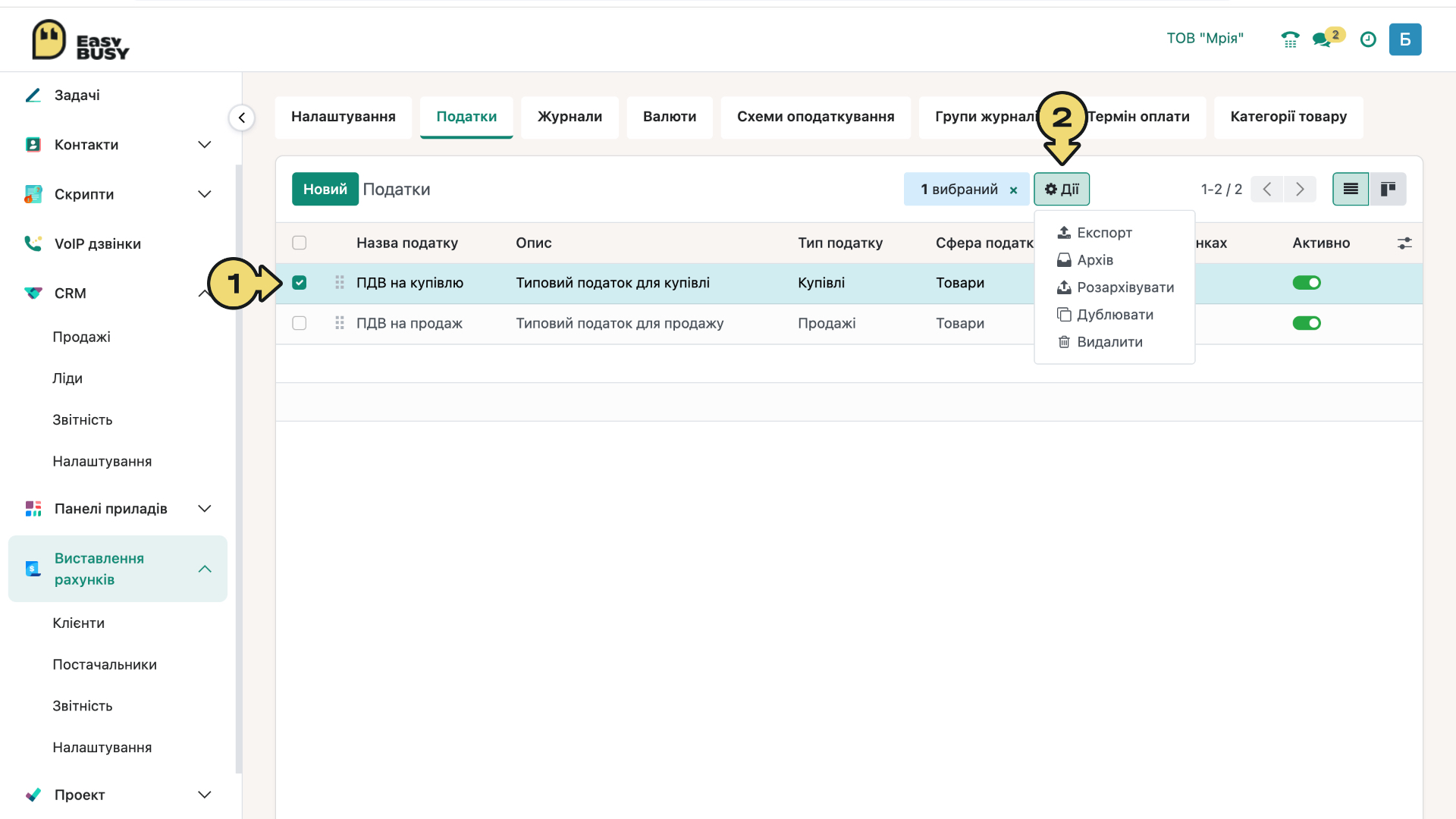 Розділ «Налаштування». Встановлення податків – EasyBusy