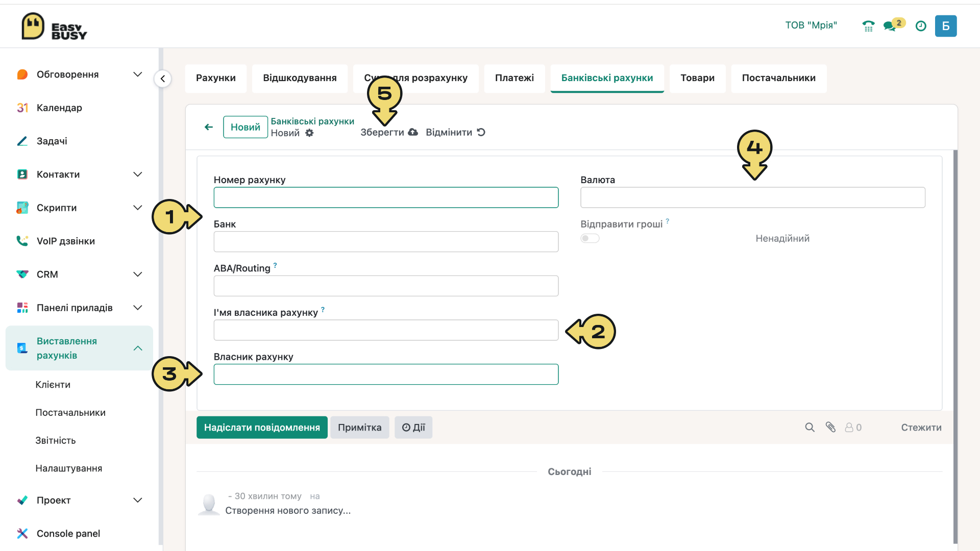 Розділ «Постачальники». Банківські рахунки – EasyBusy