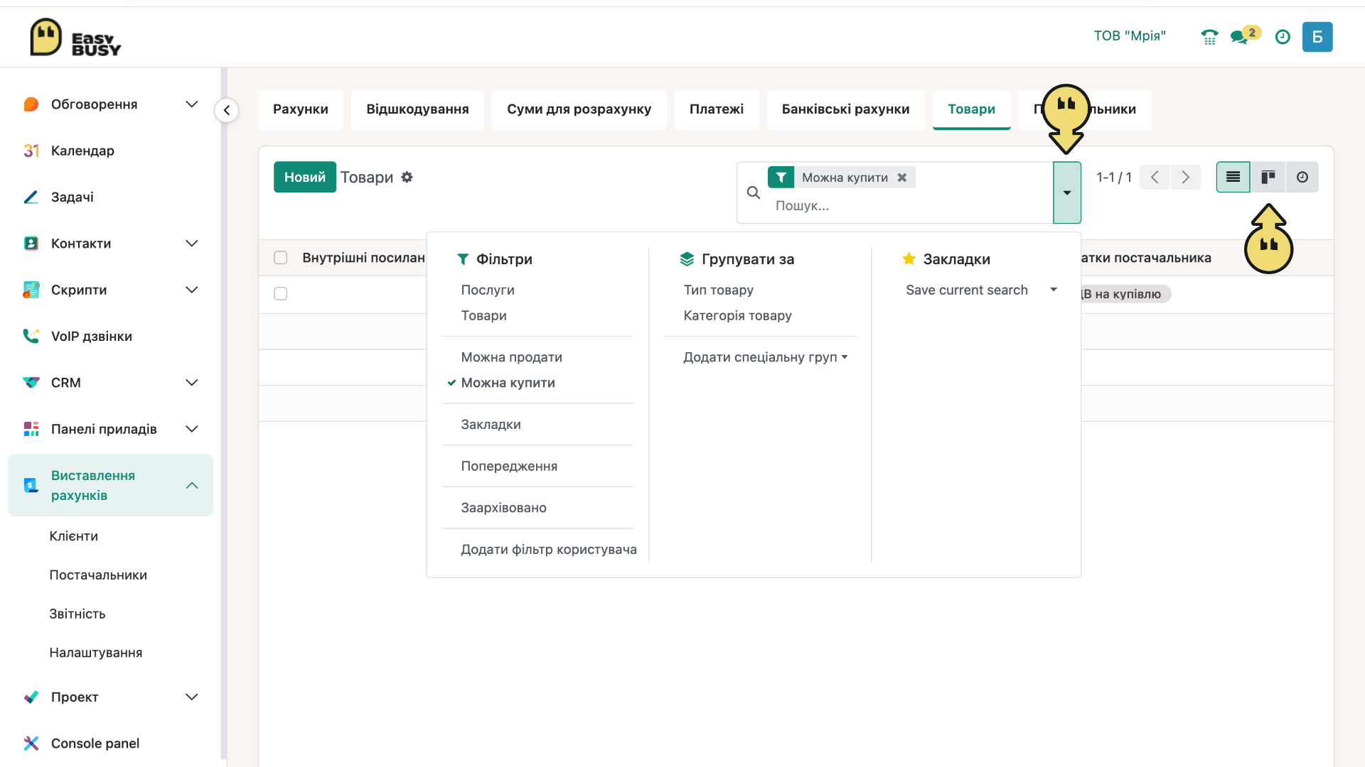 Розділ «Постачальники». Додавання товару – EasyBusy