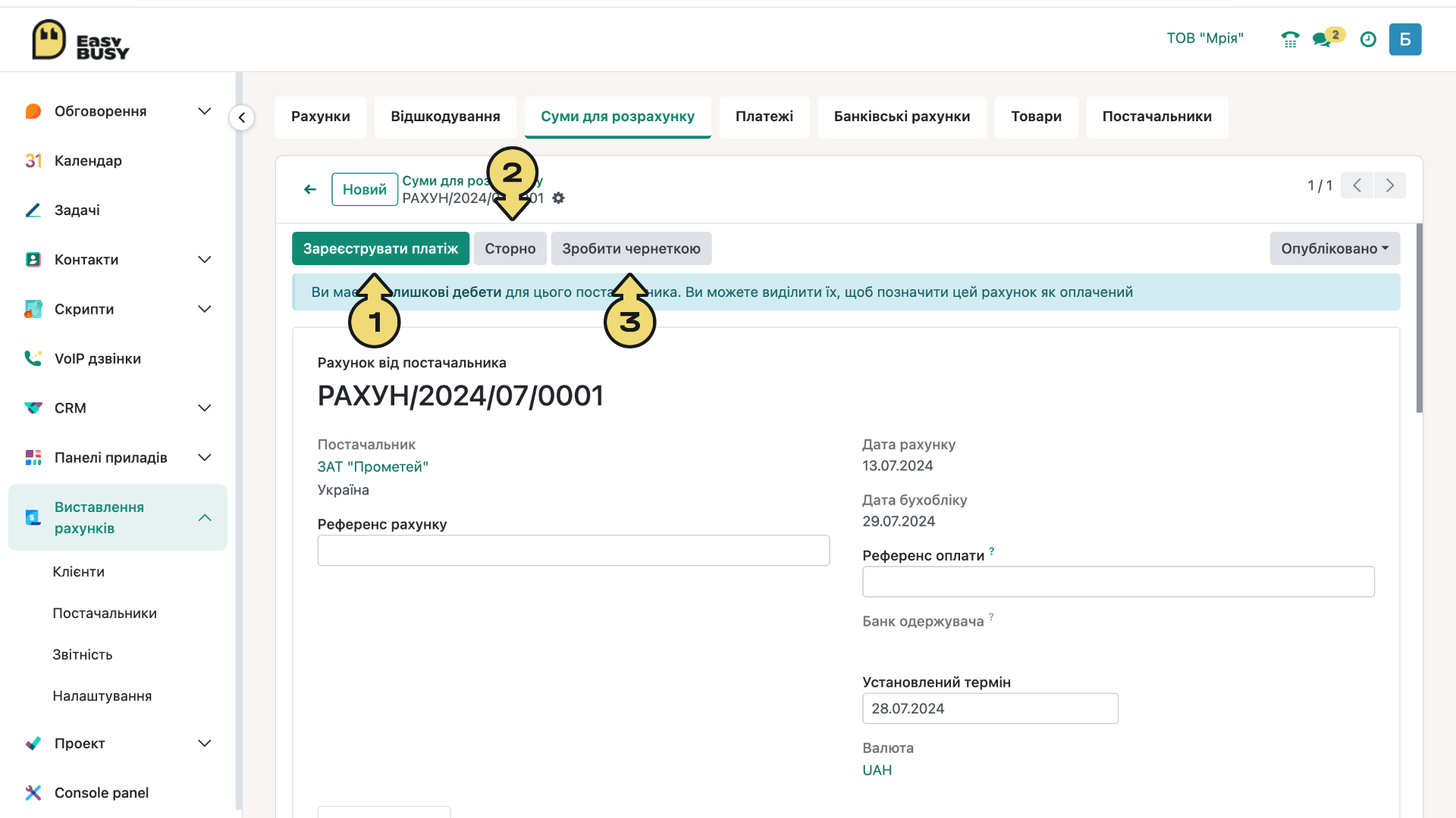 Розділ «Постачальники». Суми для розрахунку та платежі – EasyBusy