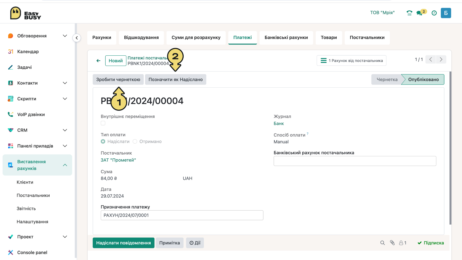 Розділ «Постачальники». Суми для розрахунку та платежі – EasyBusy