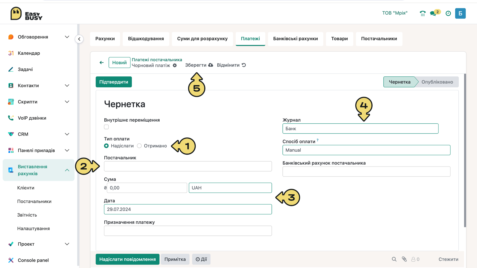Розділ «Постачальники». Суми для розрахунку та платежі – EasyBusy