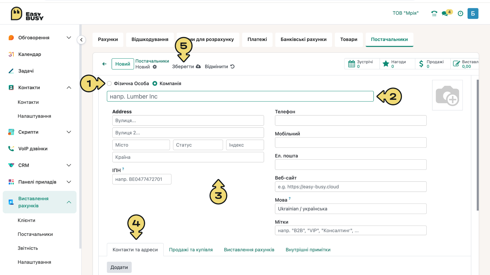 Розділ «Постачальники». Керування постачальниками – EasyBusy