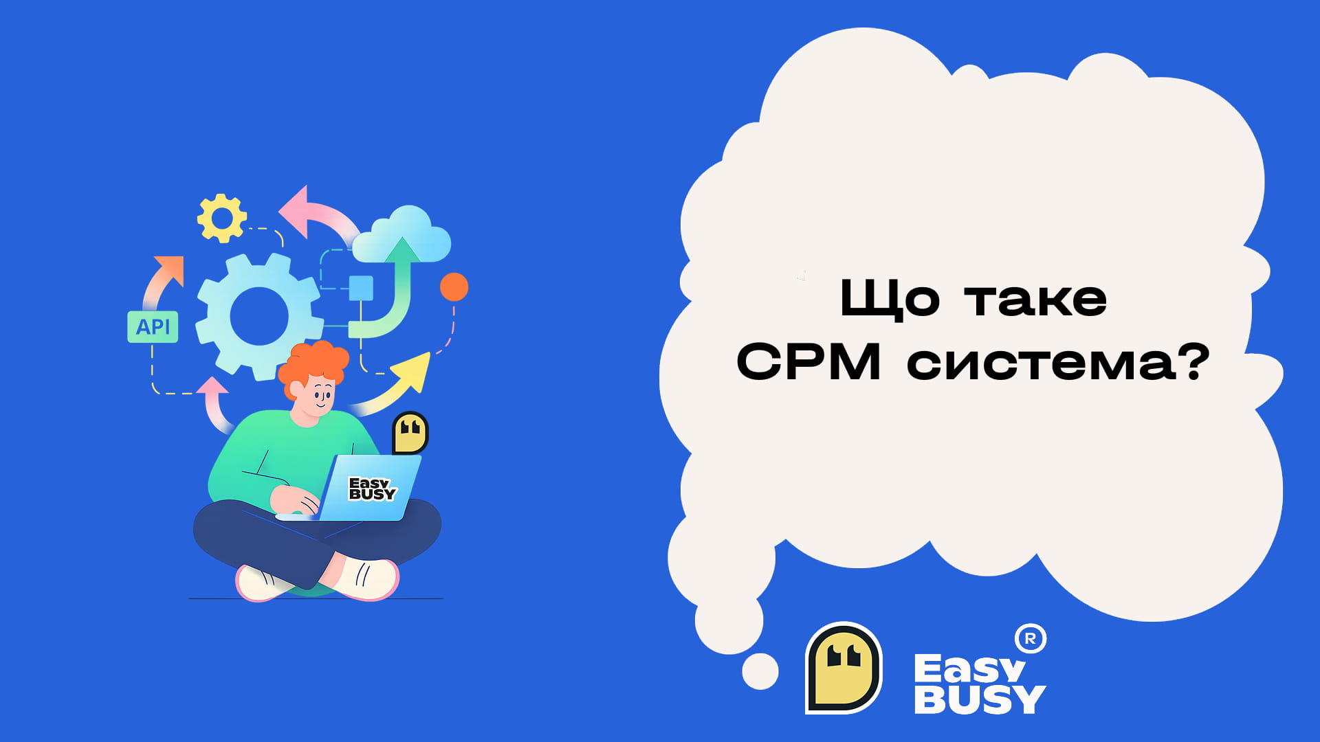 Автоматизація бізнесу – EasyBusy