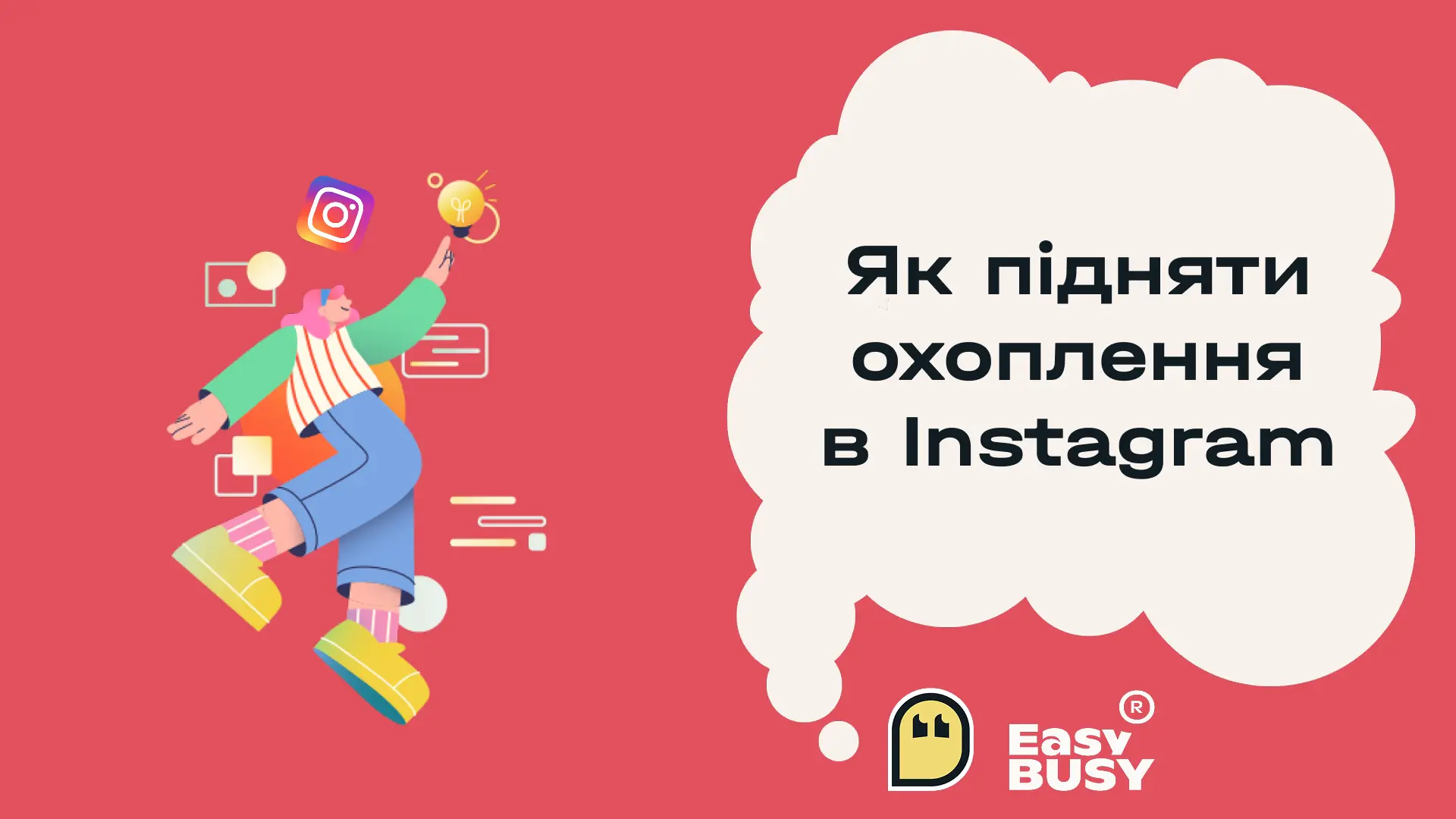 04 Тренди та аналітика – EasyBusy