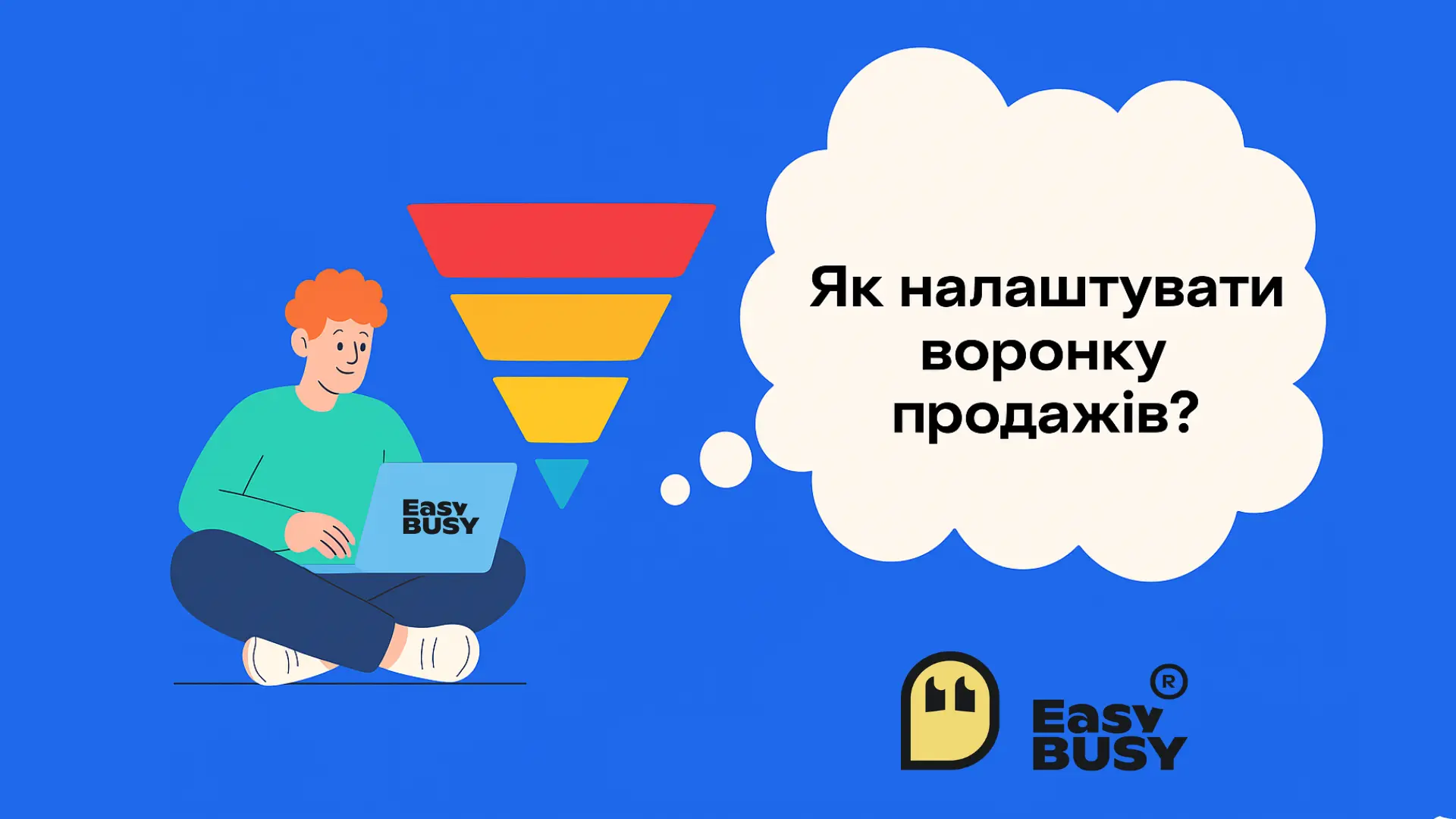 Воронка – EasyBusy