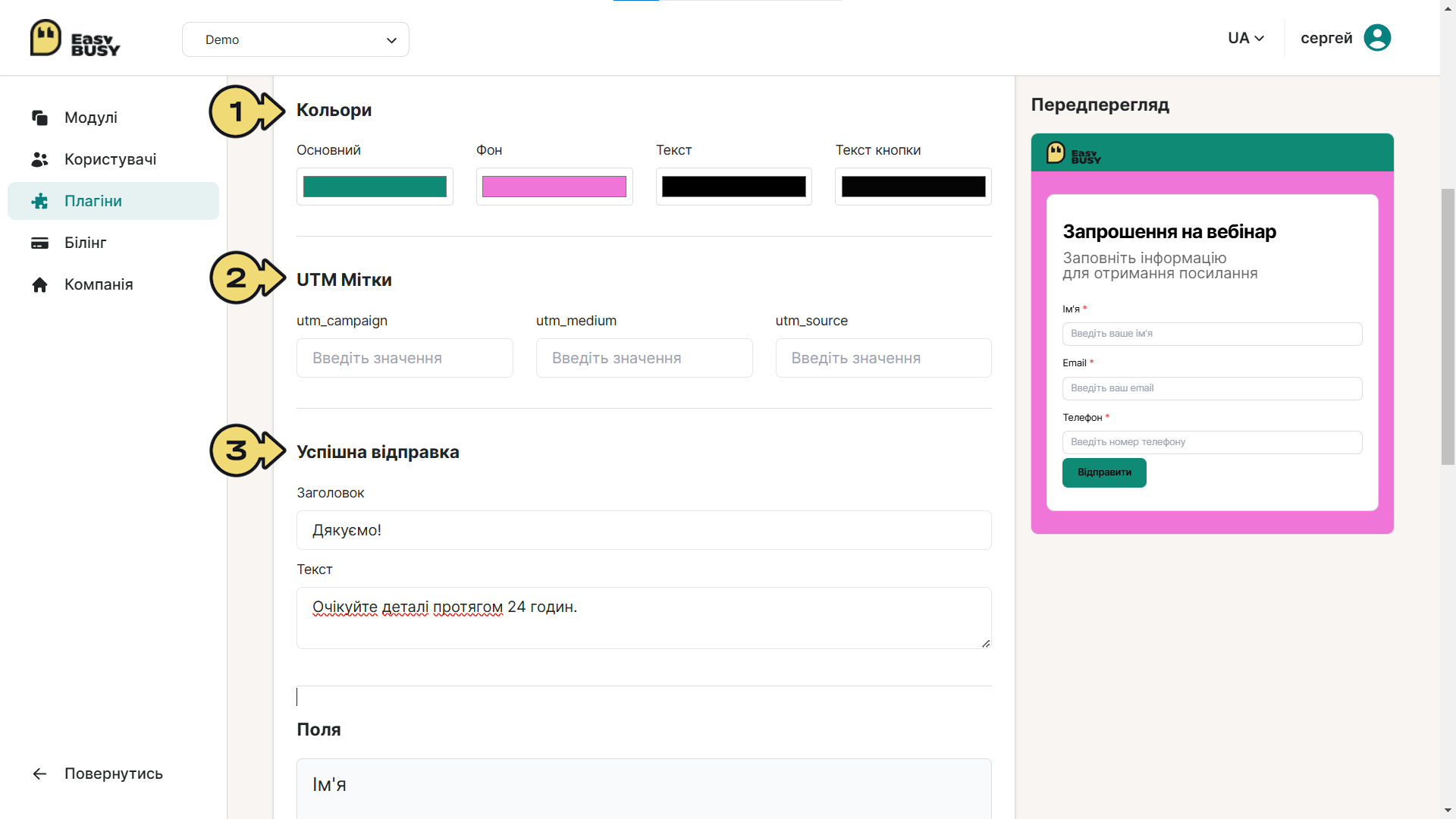 Плагін «Вебформи» – EasyBusy