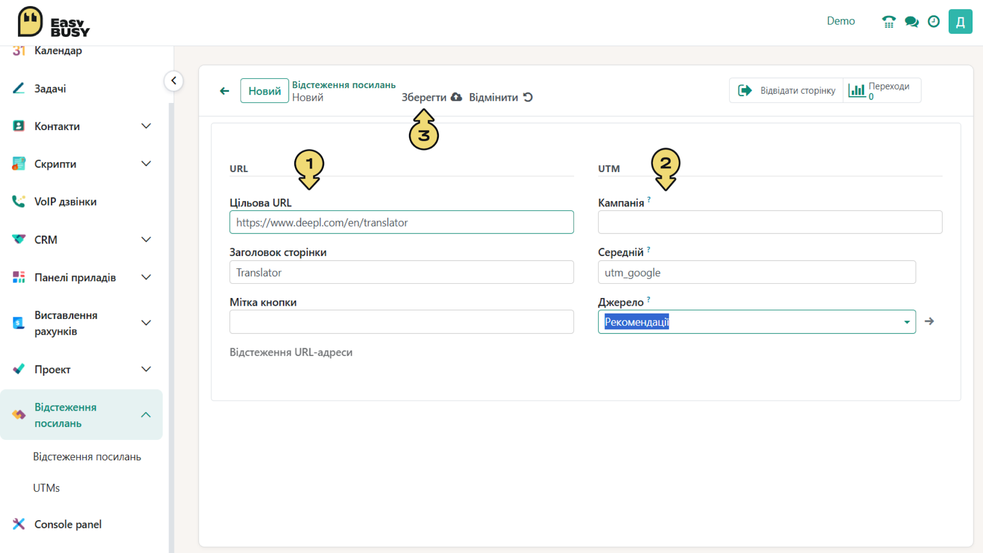 Розділ «Відстеження посилань» – EasyBusy