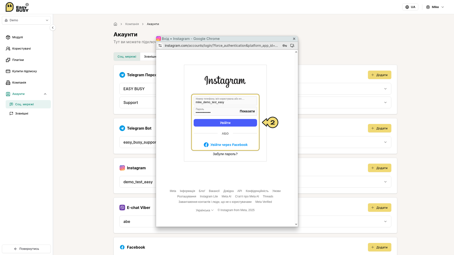 Інтеграція облікового запису Instagram – EasyBusy