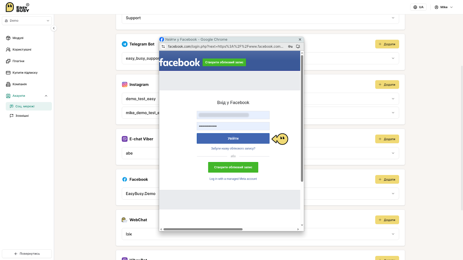 Інтеграція Facebook Messenger – EasyBusy