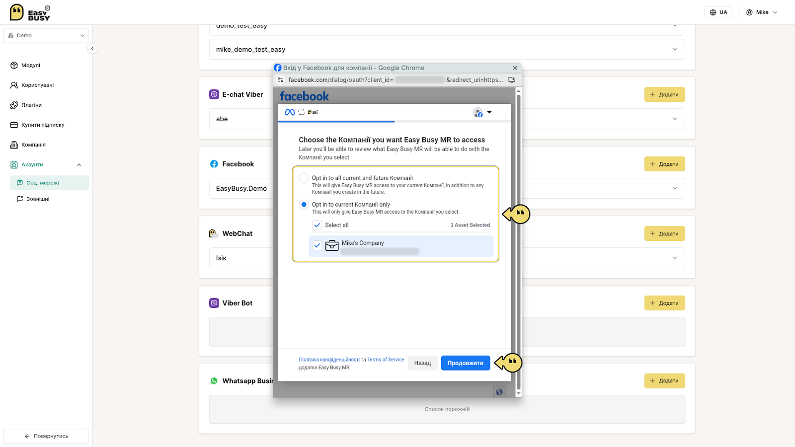 Інтеграція Facebook Messenger – EasyBusy