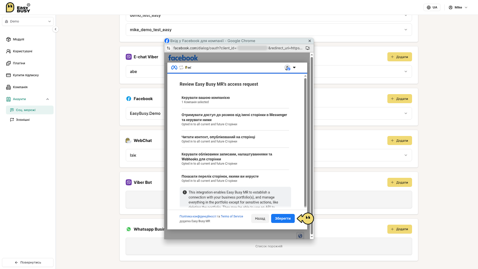 Інтеграція Facebook Messenger – EasyBusy