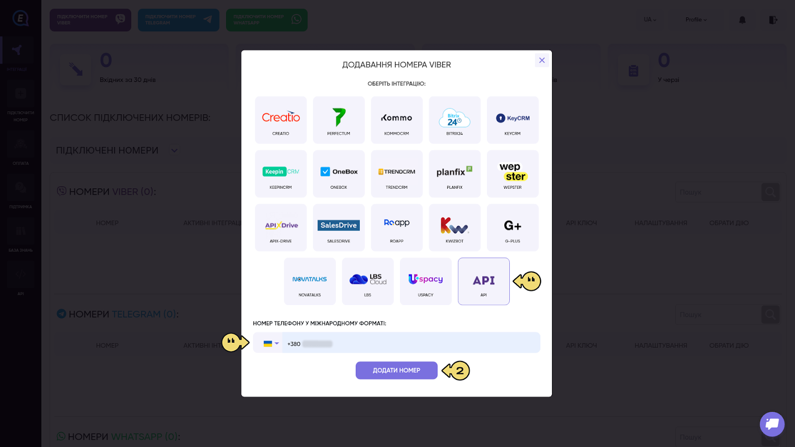 Інтеграція Viber E-chat – EasyBusy